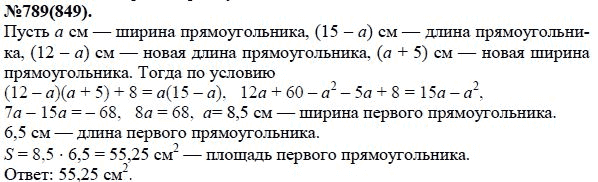 Ответ к задаче № 789 (849) - Ю.Н. Макарычев, Н.Г. Миндюк, К.И. Нешков, С.Б. Суворова, гдз по алгебре 7 класс